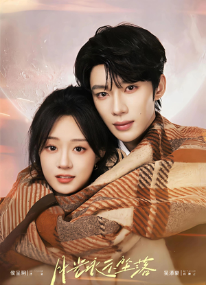 月光永不坠落（51集）每天更新短剧一起来追吧