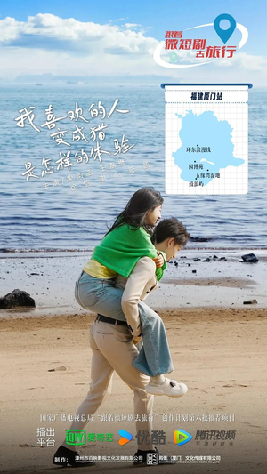 我喜欢的人变成猫是怎样的体验（13集）短剧全集大结局