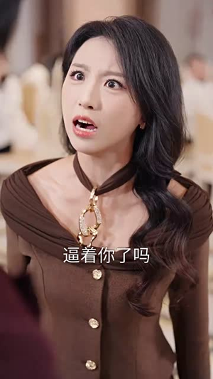 你和她兄弟情深我不奉陪（60集）真的太精彩了短剧合集分享