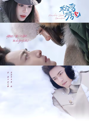 粉雪糖心（55集）免费观看全集的短剧网站推荐