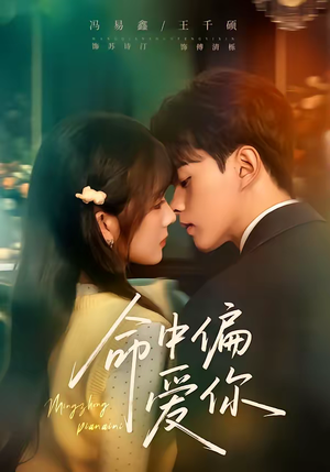 命中偏爱你（58集）农村短剧分享农村生活