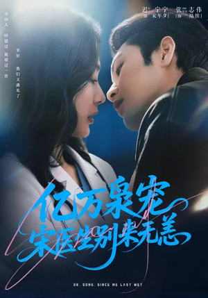 亿万枭宠，宋医生别来无恙（68集）短剧抢先看全集