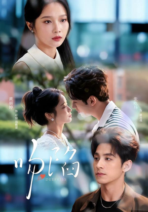 吻陷（75集）短剧全集特惠限时看