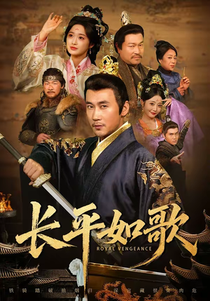 长平如歌（64集）短剧上头一起来追