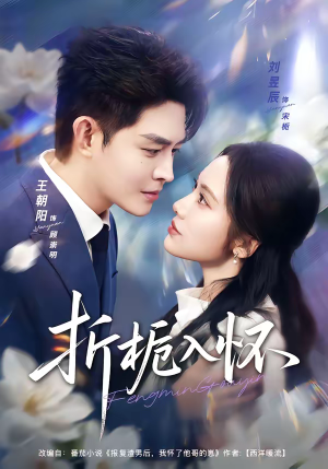 折栀入怀（82集）独家短剧资源免费看