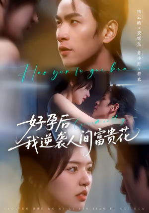 夜先生的小欢喜（71集）每天热门短剧推荐