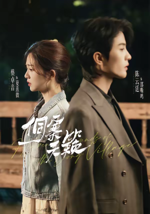 侗寨天籁（60集）这个短剧太好看了吧