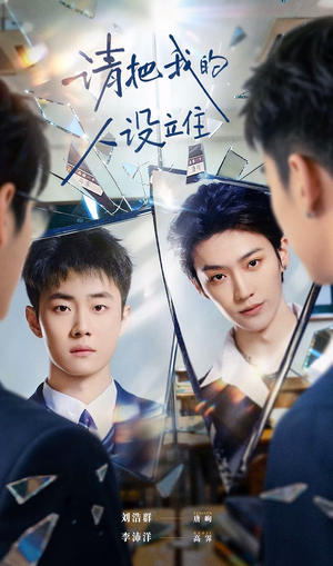 请把我的人设立住（20集）好看又上头的红果短剧