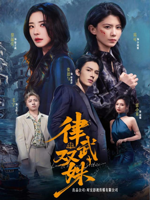 律武双姝（70集）短剧精选全集无广告