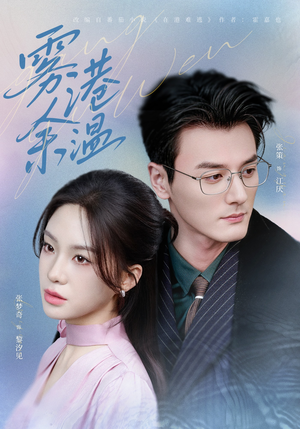 雾港余温（79集）挑战分享部精彩短剧