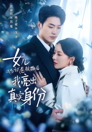 女儿满分试卷被撕后，我亮出真实身份（71集）在线观看全集免费短剧