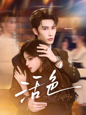 活色（78集）排行榜前十的短剧推荐