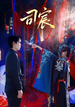 司宸（60集）短剧抢先看途经你的盛放