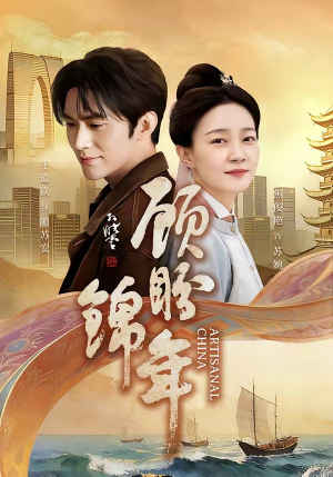 顾盼锦年（36集）一口气看完热门短剧