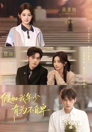 假如我年少有为不自卑（61集）一毛不花看完整部短剧