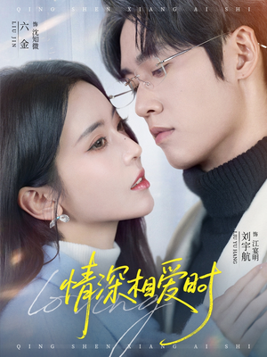 情深相爱时（79集）这部短剧我爱了推荐