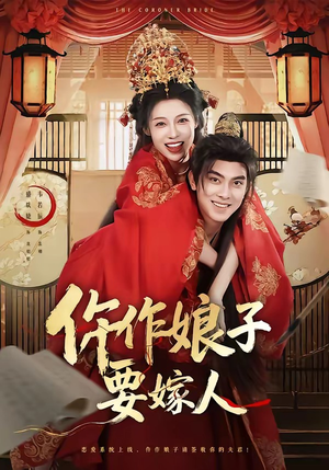 仵作娘子要嫁人（62集）百看不厌的精彩短剧分享