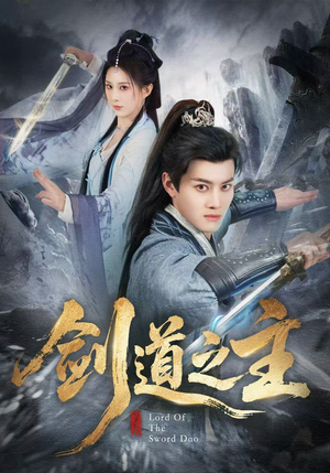 剑道之主（80集）短剧精彩不容错过