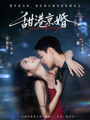 甜港京婚（66集）嫡女的打脸日常短剧全集免费看