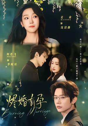 烬婚有孕（61集）全集短剧免费观看