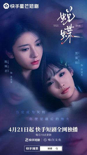 蜕蝶（30集）免费观看完整版短剧