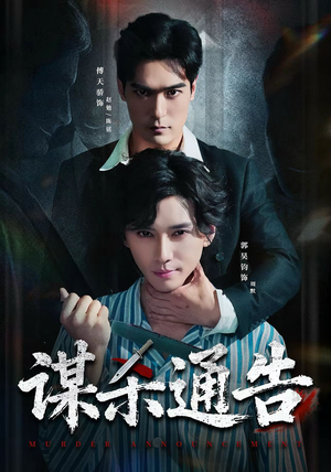 谋杀通告（81集）在线看到短剧大结局