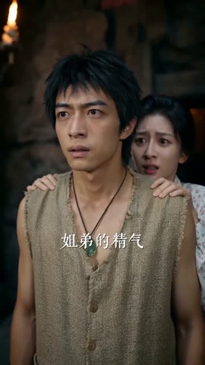 黄皮子你看我像人还是像神AI真人版（65集）短剧全系列永久免费