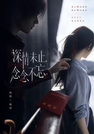 深情未止，念念不忘（83集）短剧大结局完整版免费看