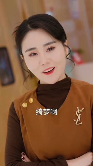 替嫁危情：我成了我妈最强靠山（52集）一起看短剧下集更精彩
