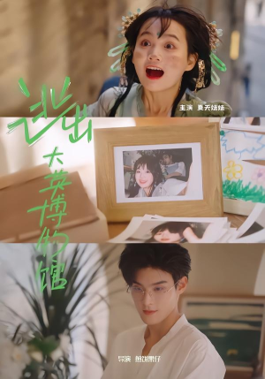 逃出大英博物馆（4集）短剧女演员排行榜