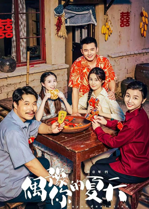 偶豫你的夏天（59集）短剧合集导演剪辑版