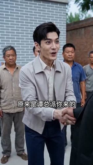 弃百万年薪回乡，反被全村驱逐（62集）一口气免费看完这部短剧大结局