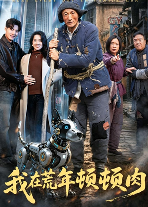 我在荒年顿顿肉（80集）短剧全集免费真的太好看了