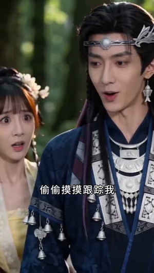 穿书后，征服这个苗疆少年（75集）终于找到这部短剧了
