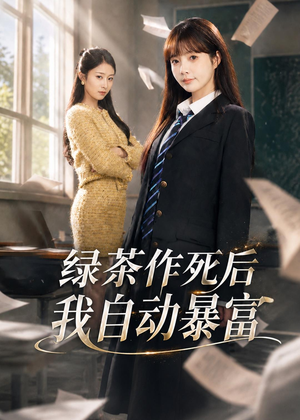 来财系统在手，养妹快来打我赛（60集）更新短剧精彩不断