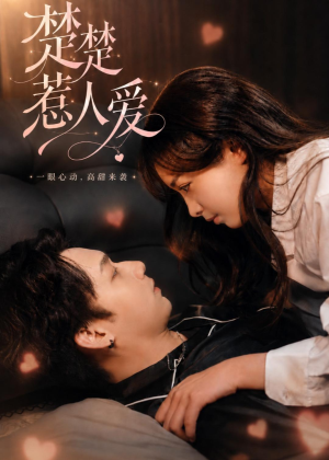 楚楚惹人爱（63集）短剧全集免费看